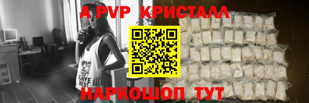А ПВП мука  Пушкино  A-PVP кристаллы 