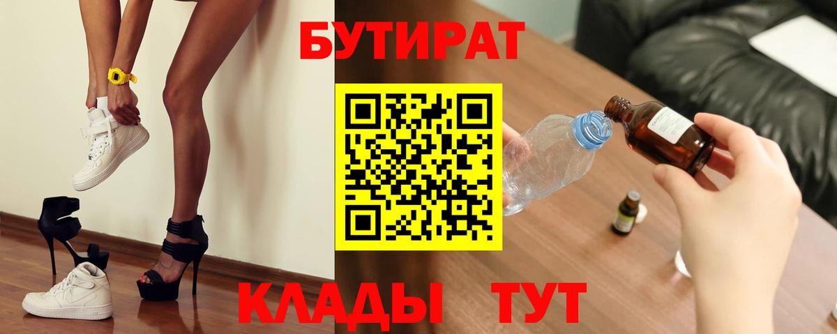 БУТИРАТ оксибутират Пушкино