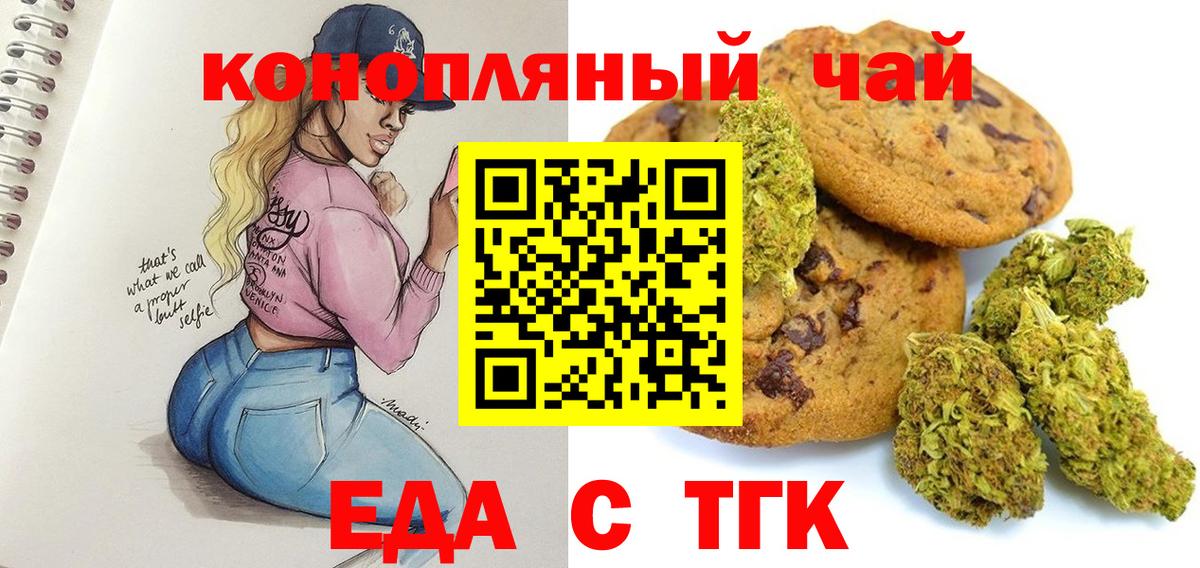 Пушкино  Печенье с ТГК конопля  Вход с VPN 