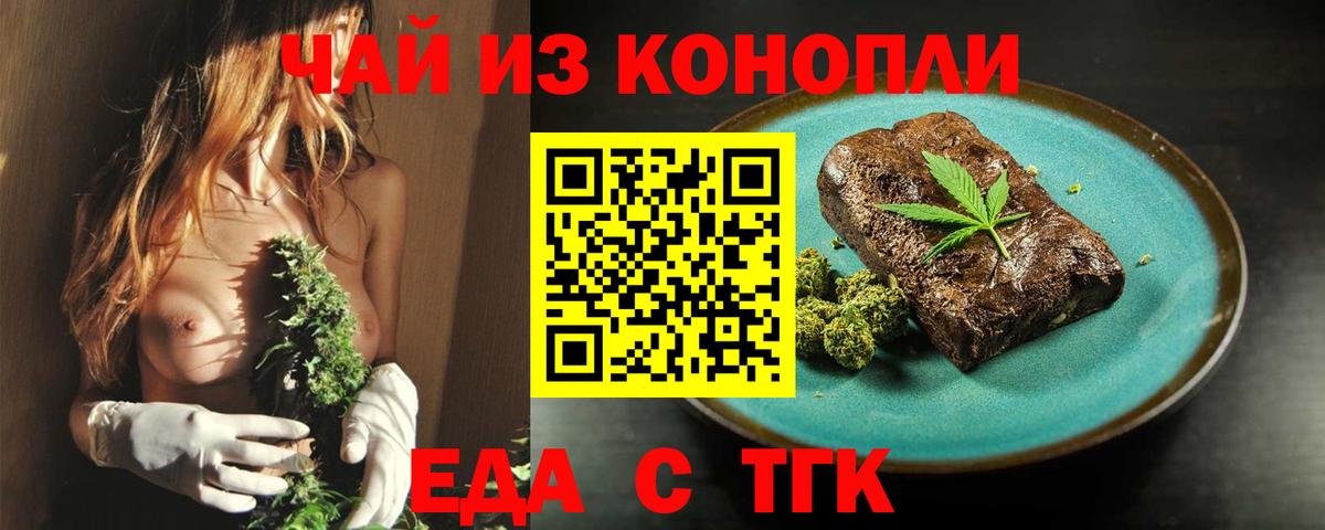 Еда ТГК конопля  Пушкино 