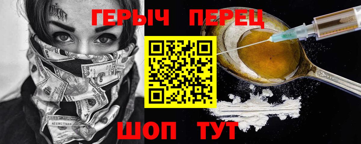 ГЕРОИН хмурый Пушкино