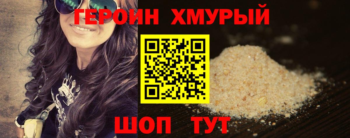 Пушкино  ГЕРОИН  Вход с VPN  Героин Афган 