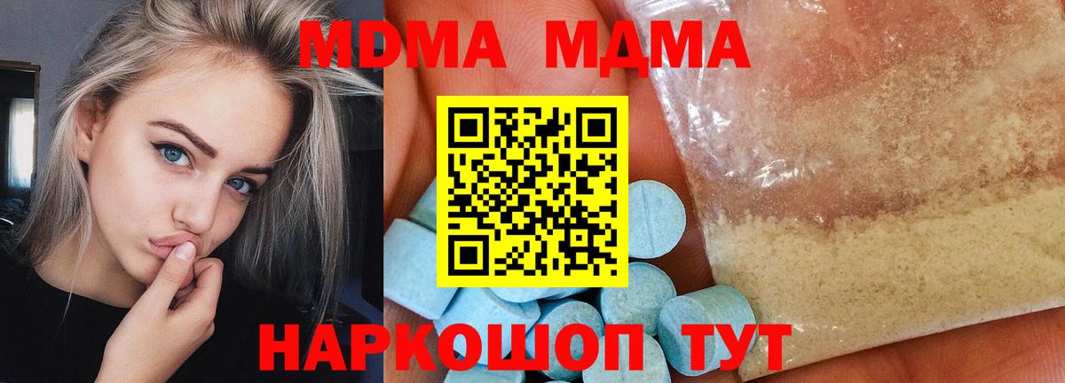 МДМА молли  МДМА  Вход с VPN  Пушкино  МДМА Molly 
