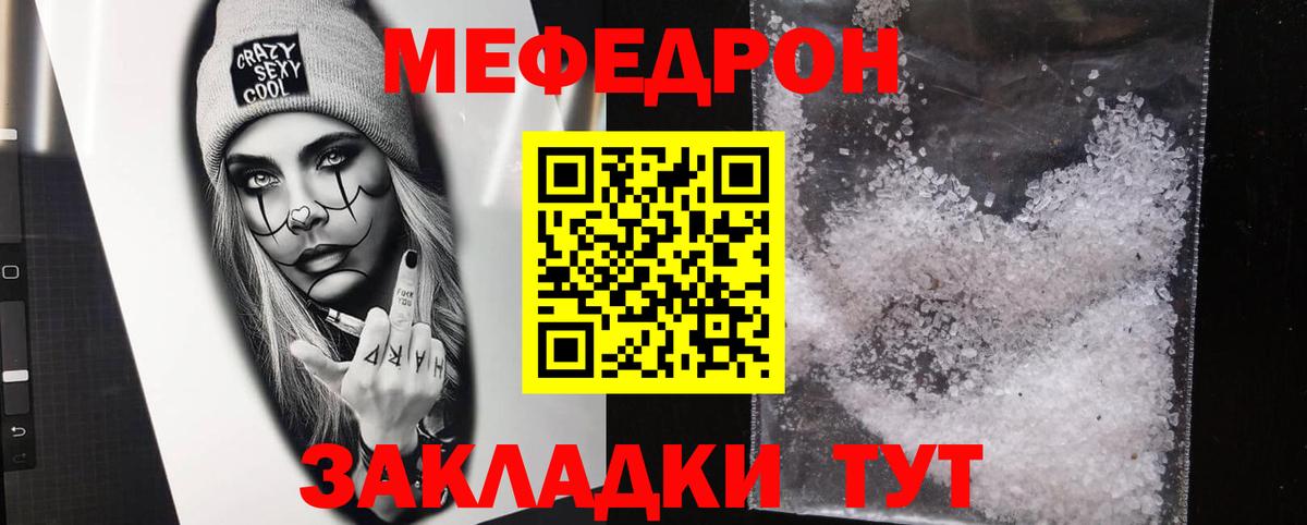 МЯУ-МЯУ мяу мяу  Мефедрон  Мефедрон  Пушкино  Вход с VPN 